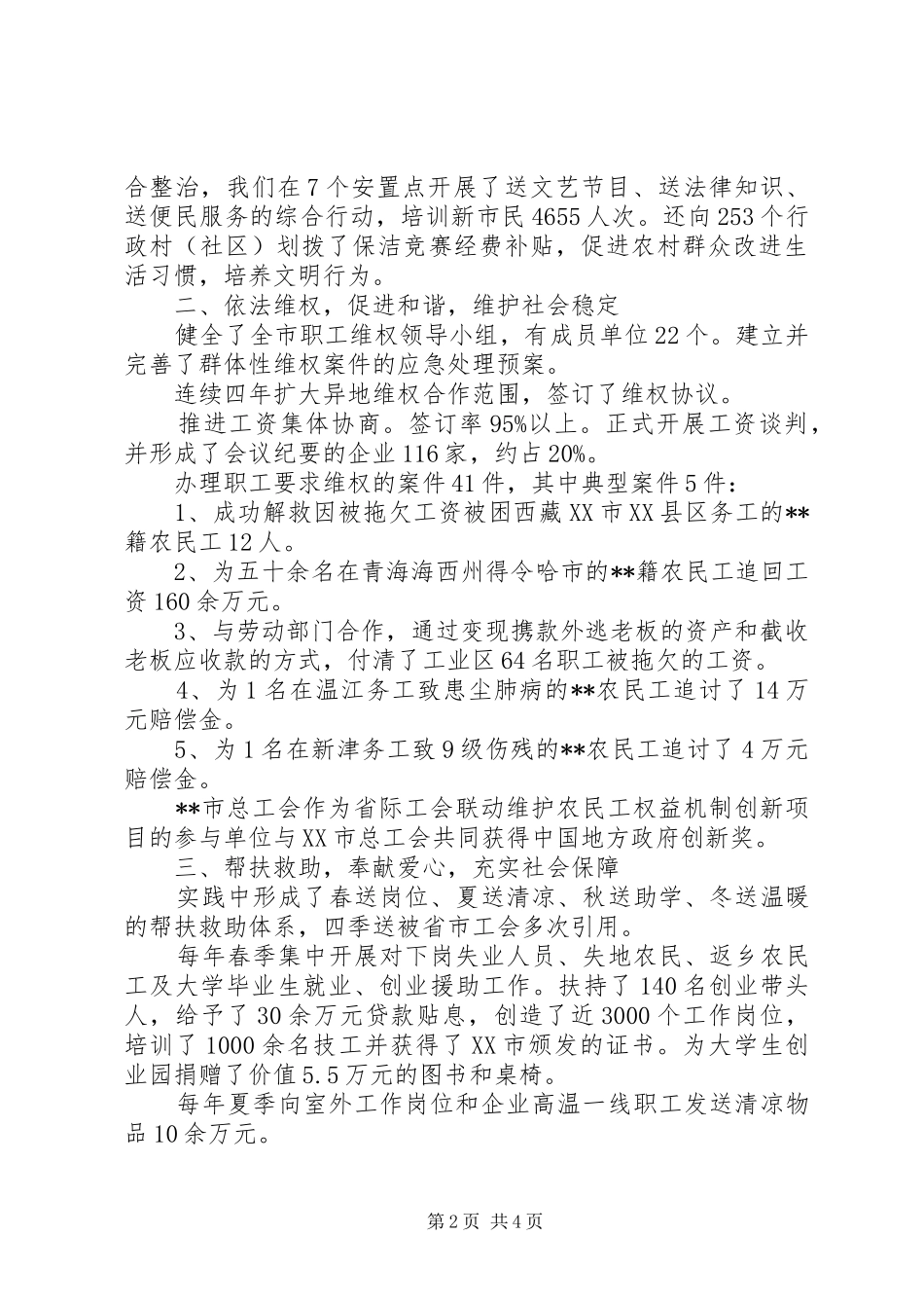 视察工青妇工作时的汇报_第2页