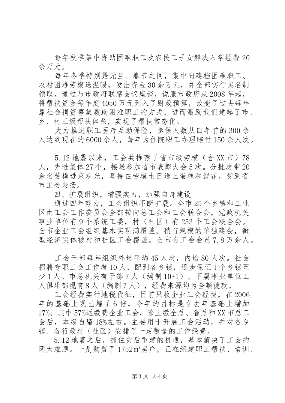 视察工青妇工作时的汇报_第3页