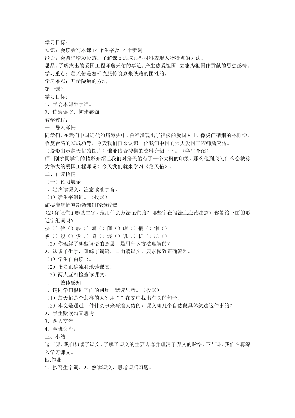 詹天佑教学设计_第1页