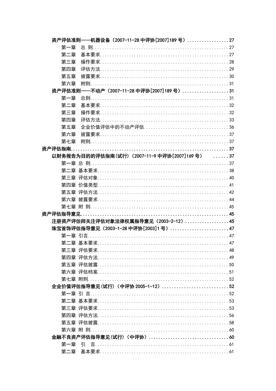 资产评估准则体系_第2页