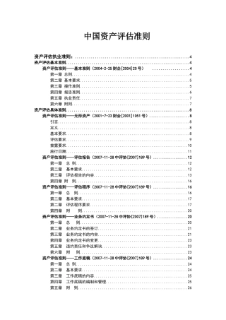 资产评估准则体系
