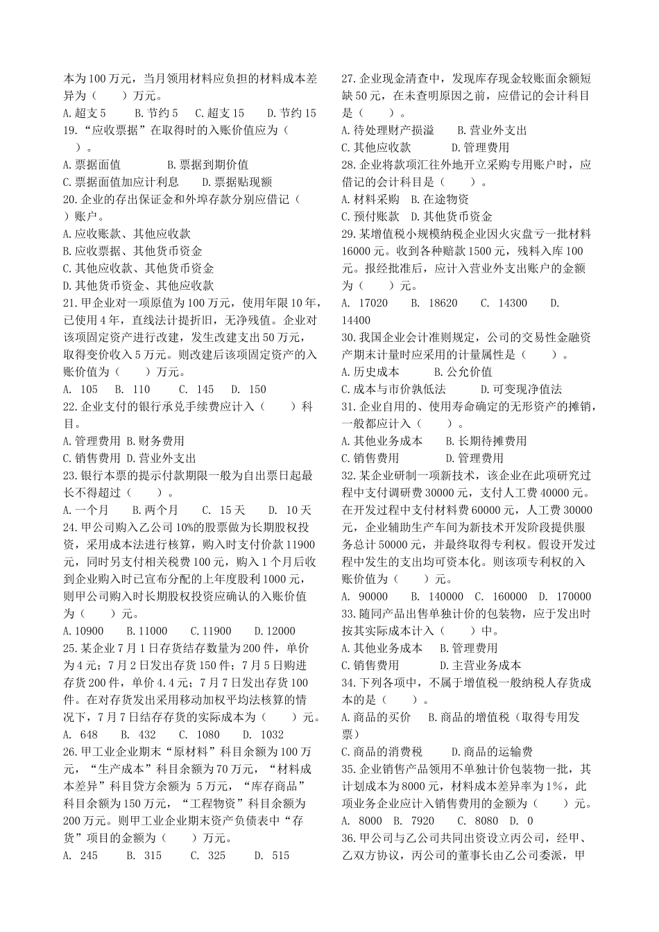 资产练习题1_第2页