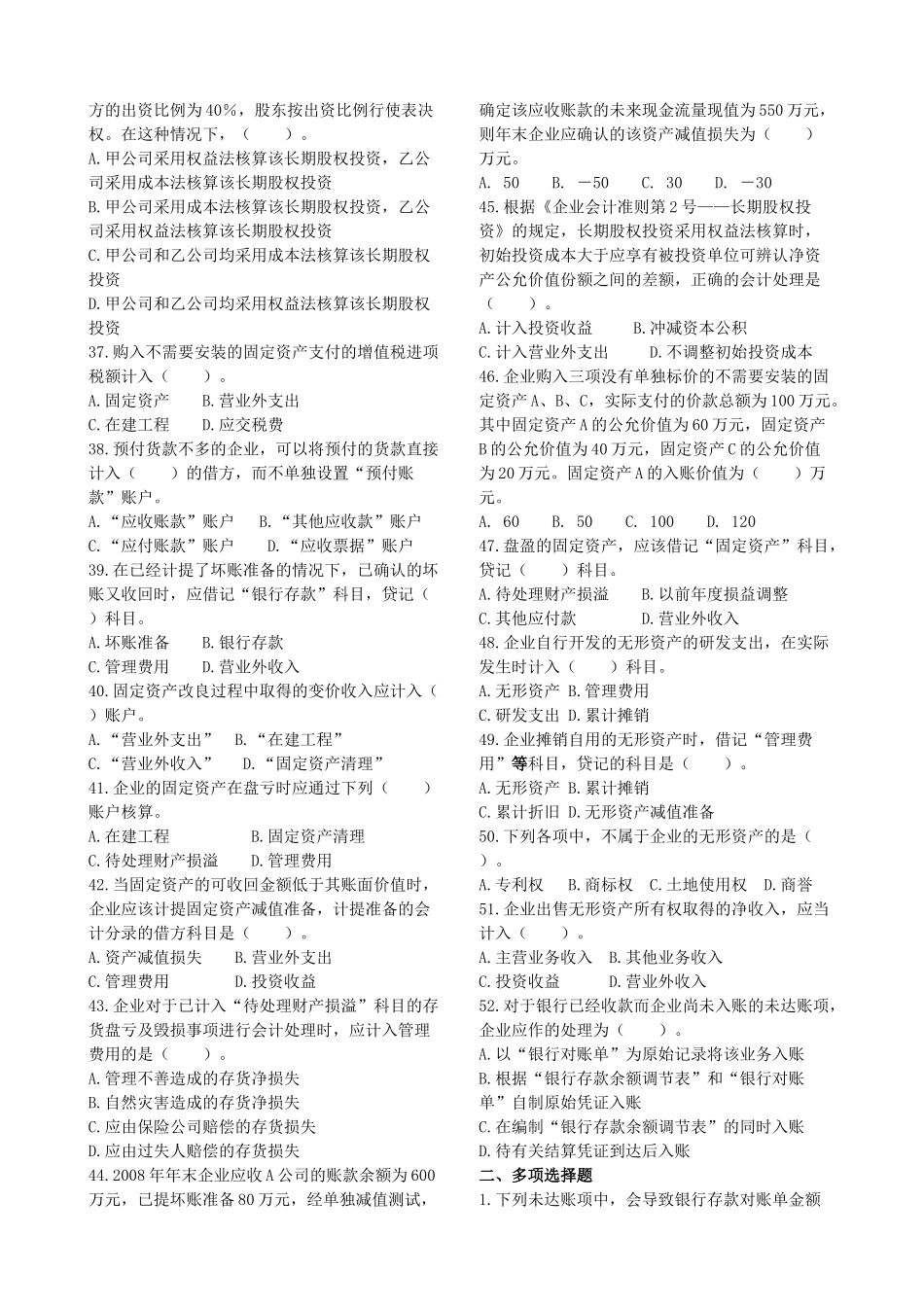 资产练习题1_第3页