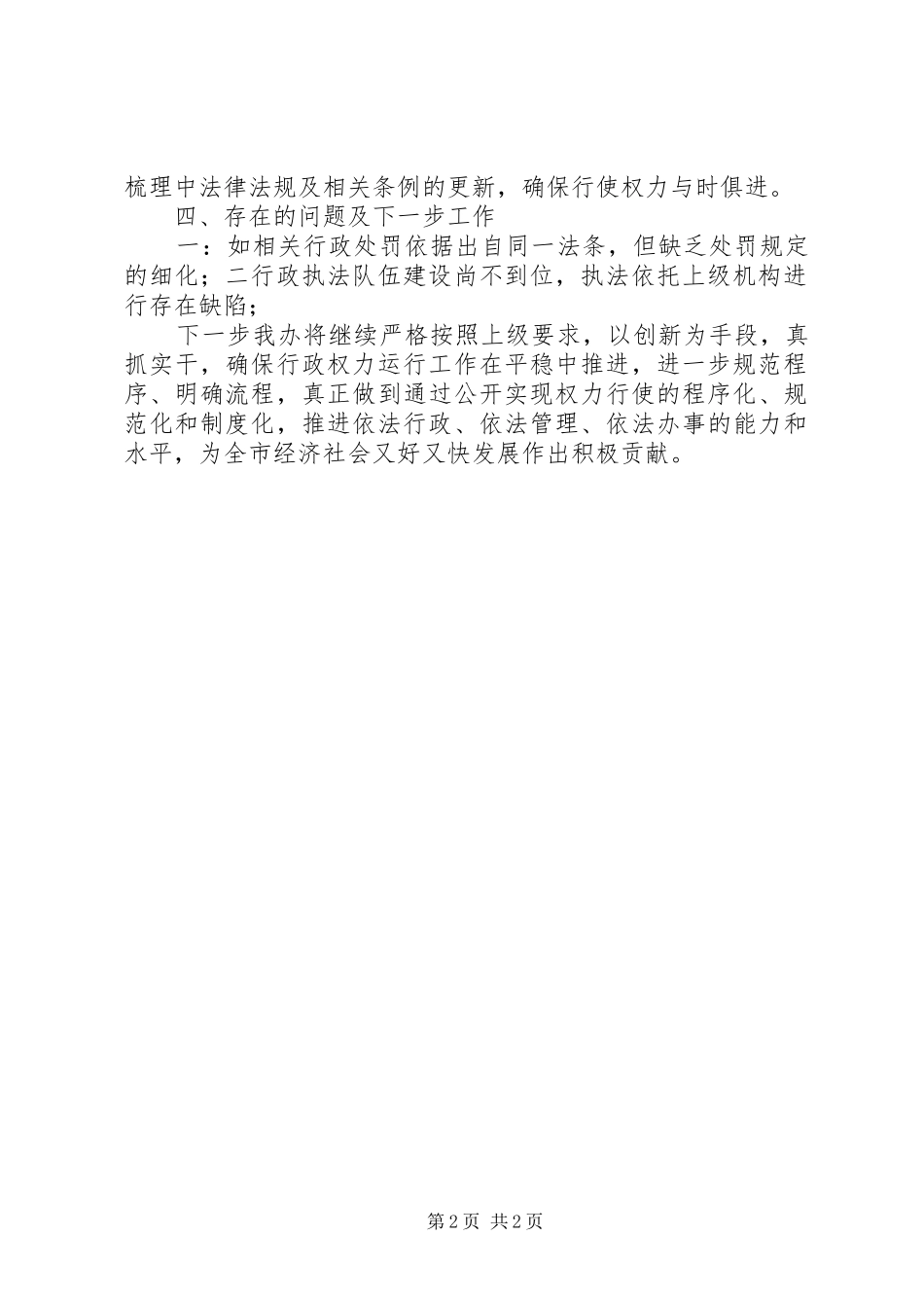 规范行政权力运行自查梳理阶段工作汇报_第2页