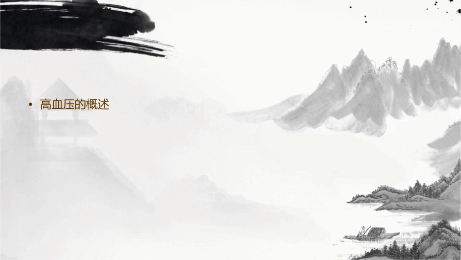 高血压的分级诊疗课件_第2页