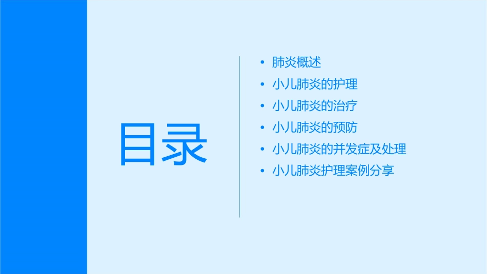 小儿肺炎业务学习护理课件_第2页
