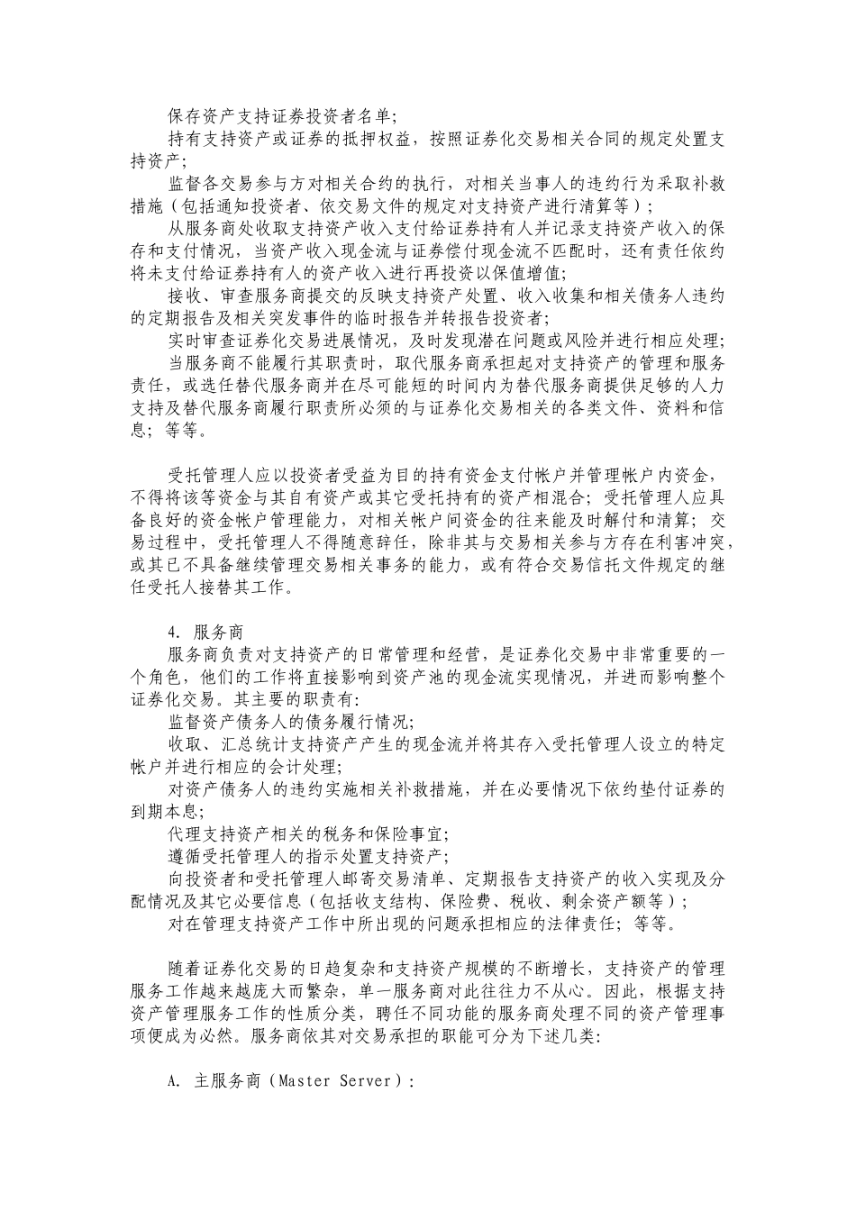 资产证券化运作方式分析( 15)_第2页