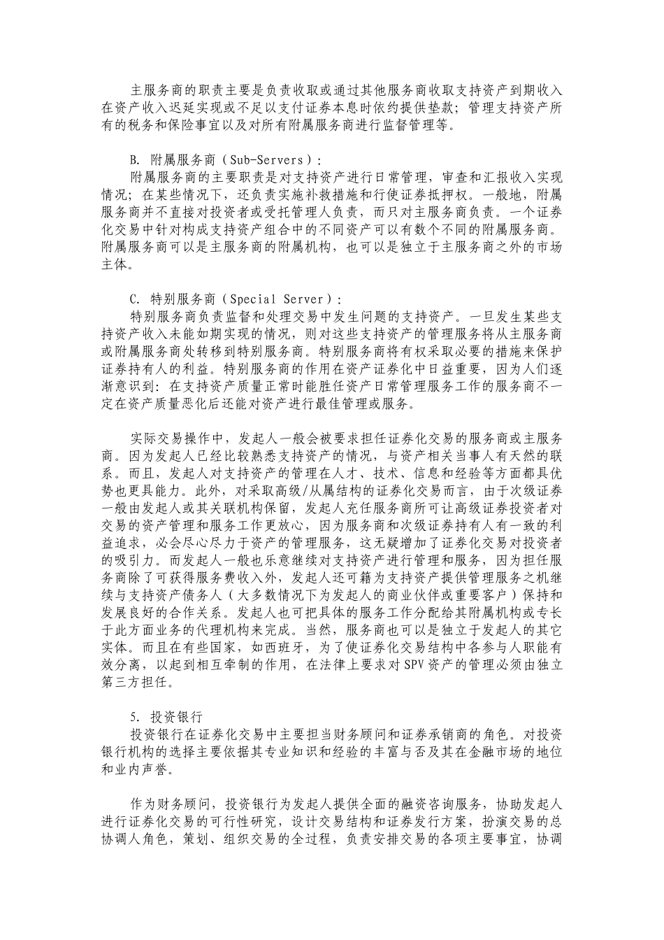 资产证券化运作方式分析( 15)_第3页