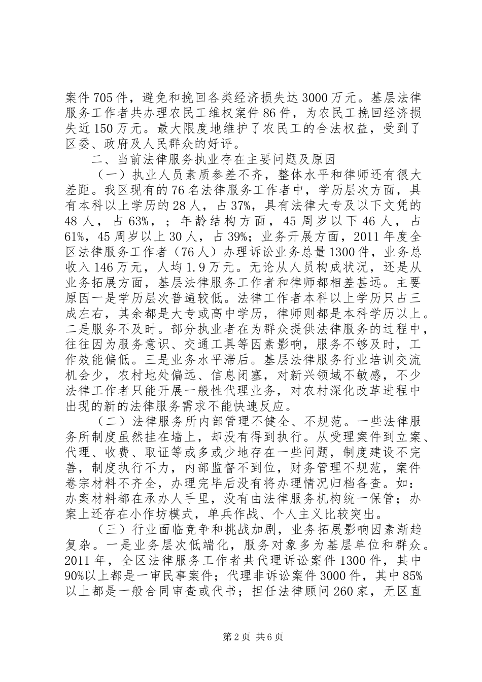 规范基层法律服务执业调研报告_第2页