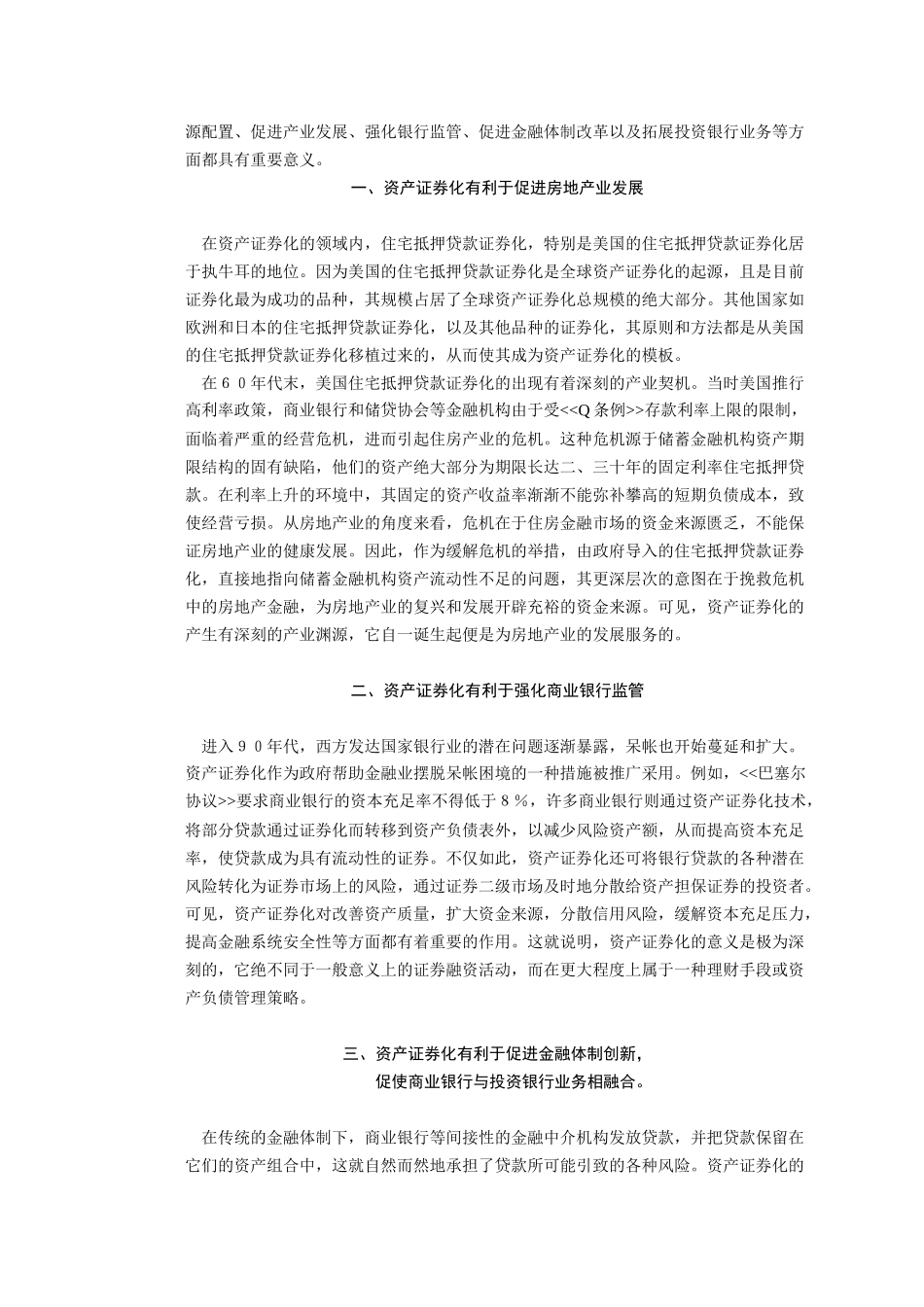 资产证券化的理论与实践分析( 33)_第3页