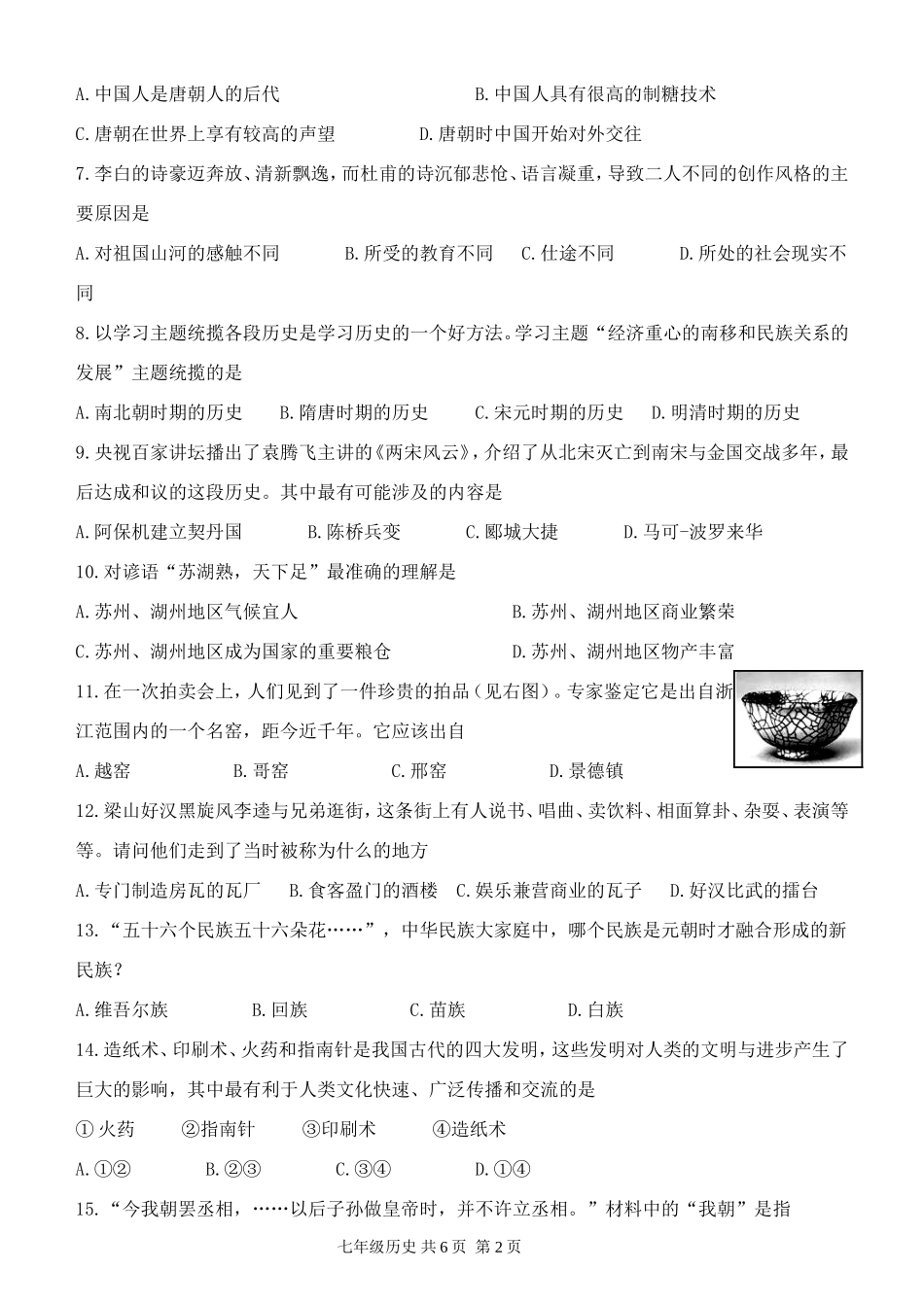 20116七年级历史_第2页