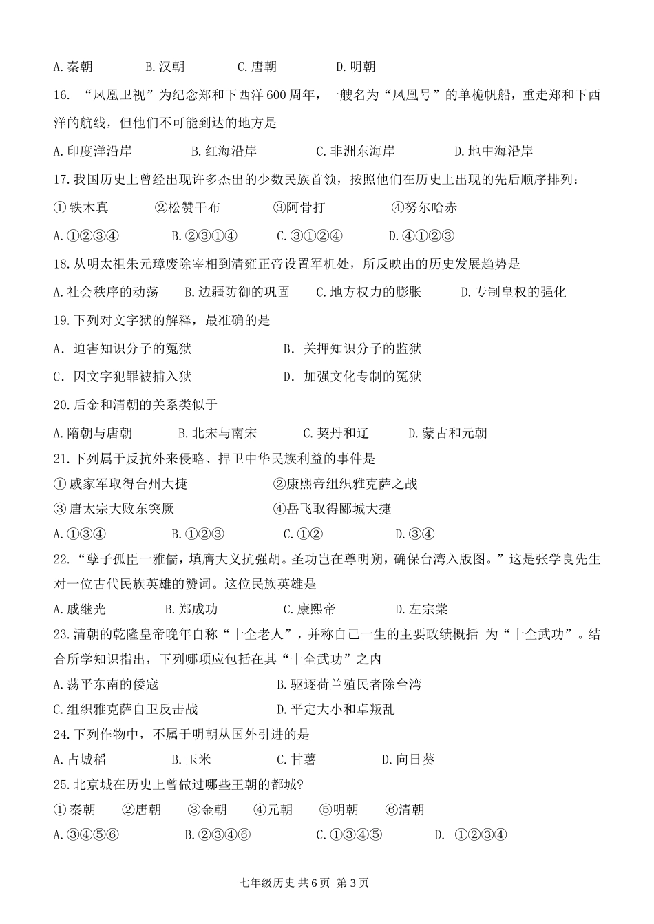 20116七年级历史_第3页