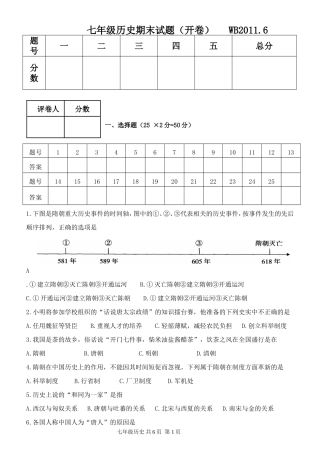 20116七年级历史
