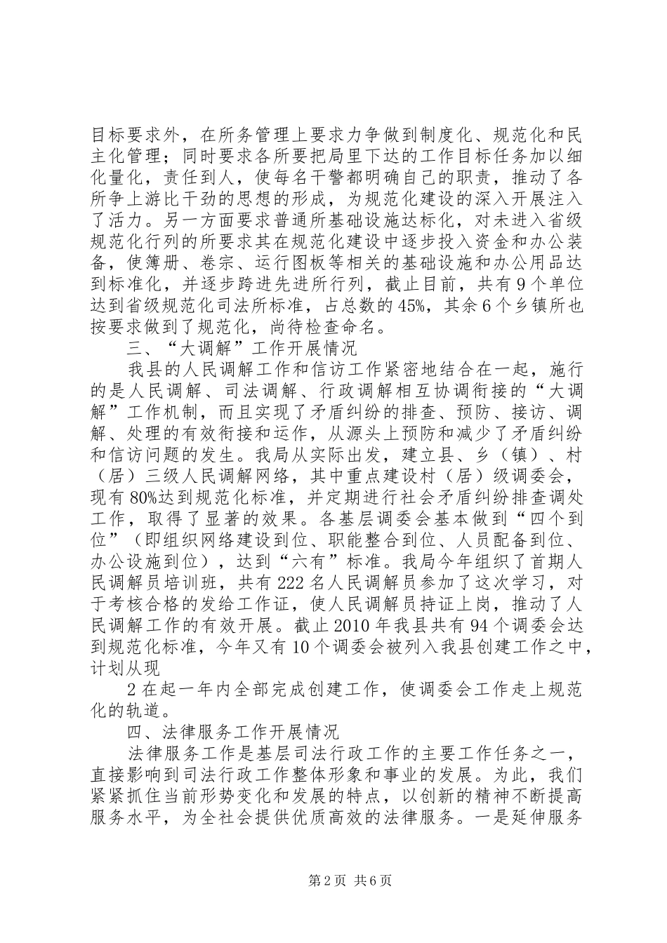 规范化司法局复查工作汇报_第2页