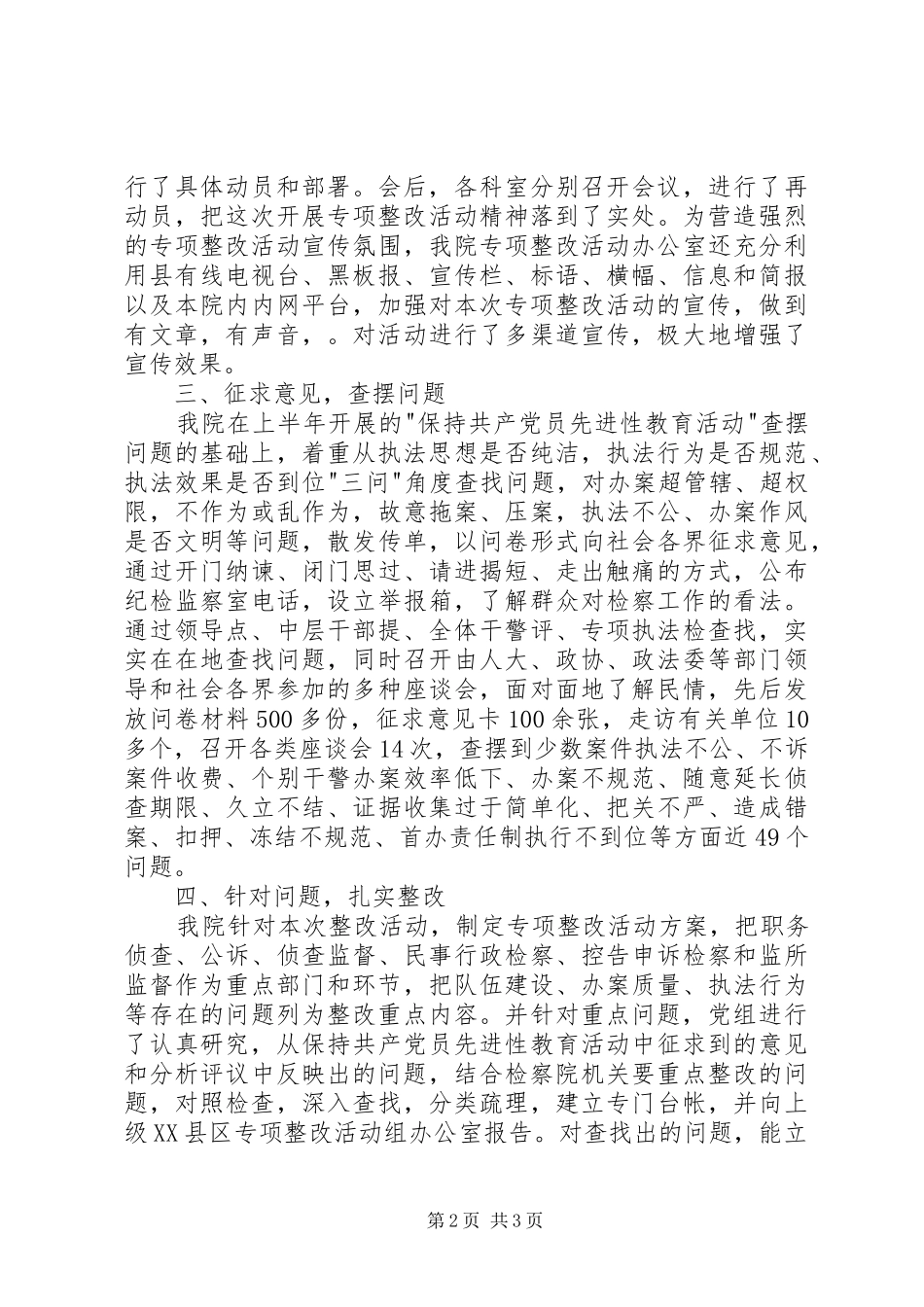 规范执法行为专项整改活动情况的报告_第2页