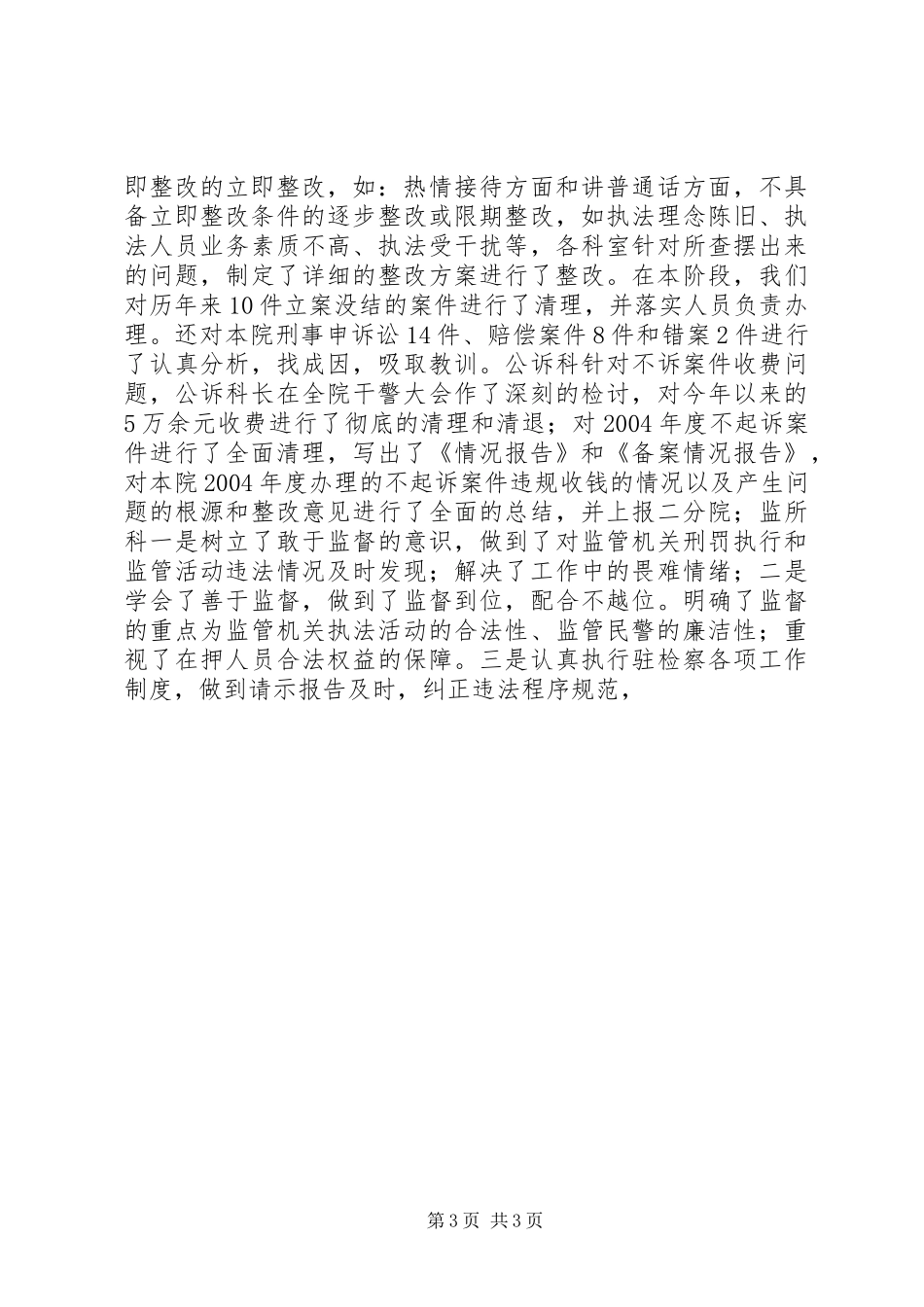 规范执法行为专项整改活动情况的报告_第3页