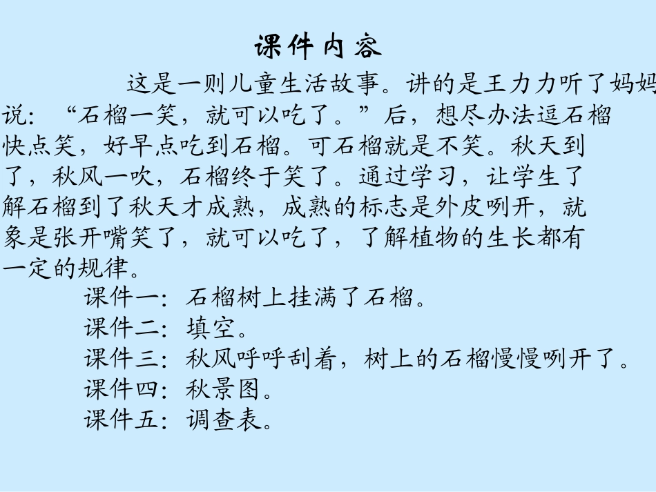 石榴笑了课件_第2页