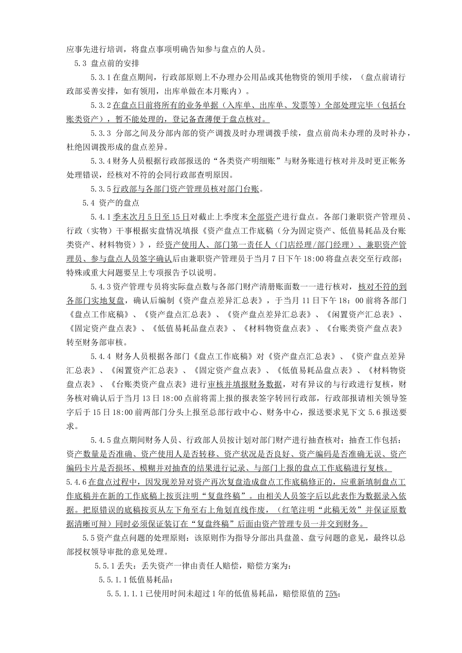 资产盘点管理相关规定_第3页