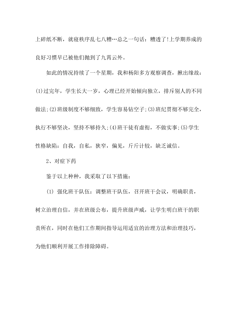 学年度班主任工作参考总结_2_第2页
