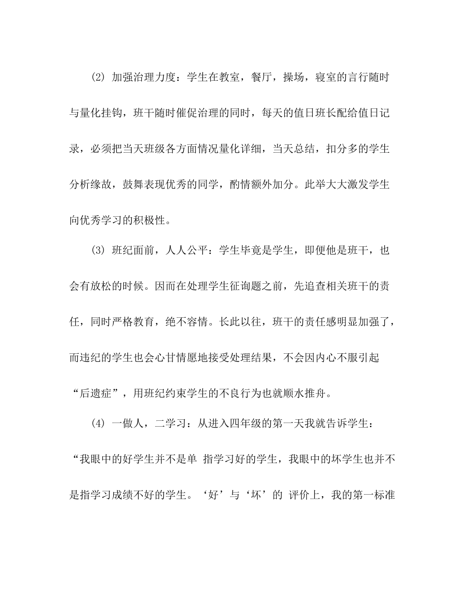 学年度班主任工作参考总结_2_第3页