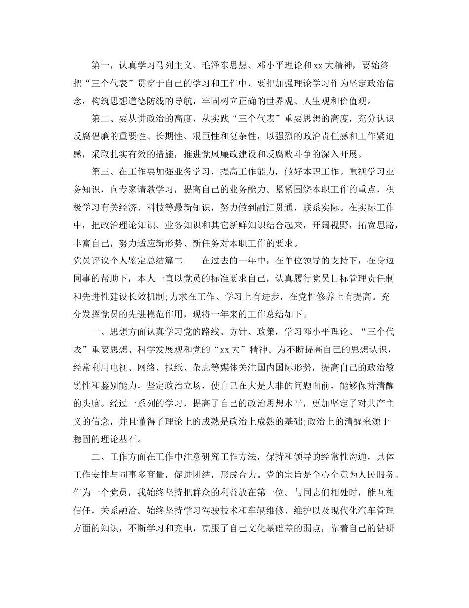 党员评议个人鉴定总结_第2页