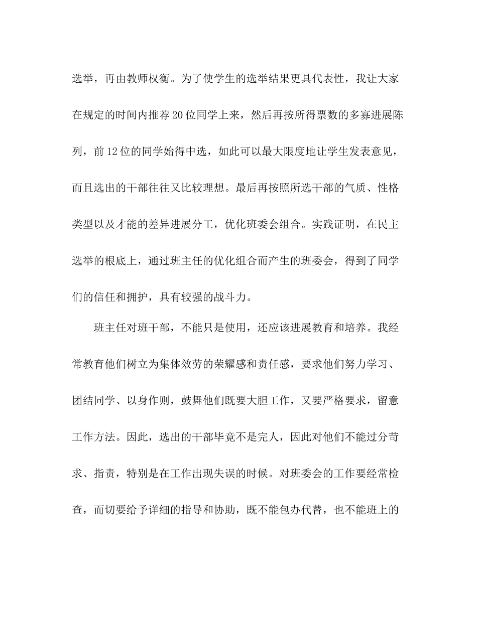 2021年11月班主任个人参考总结_0_第3页