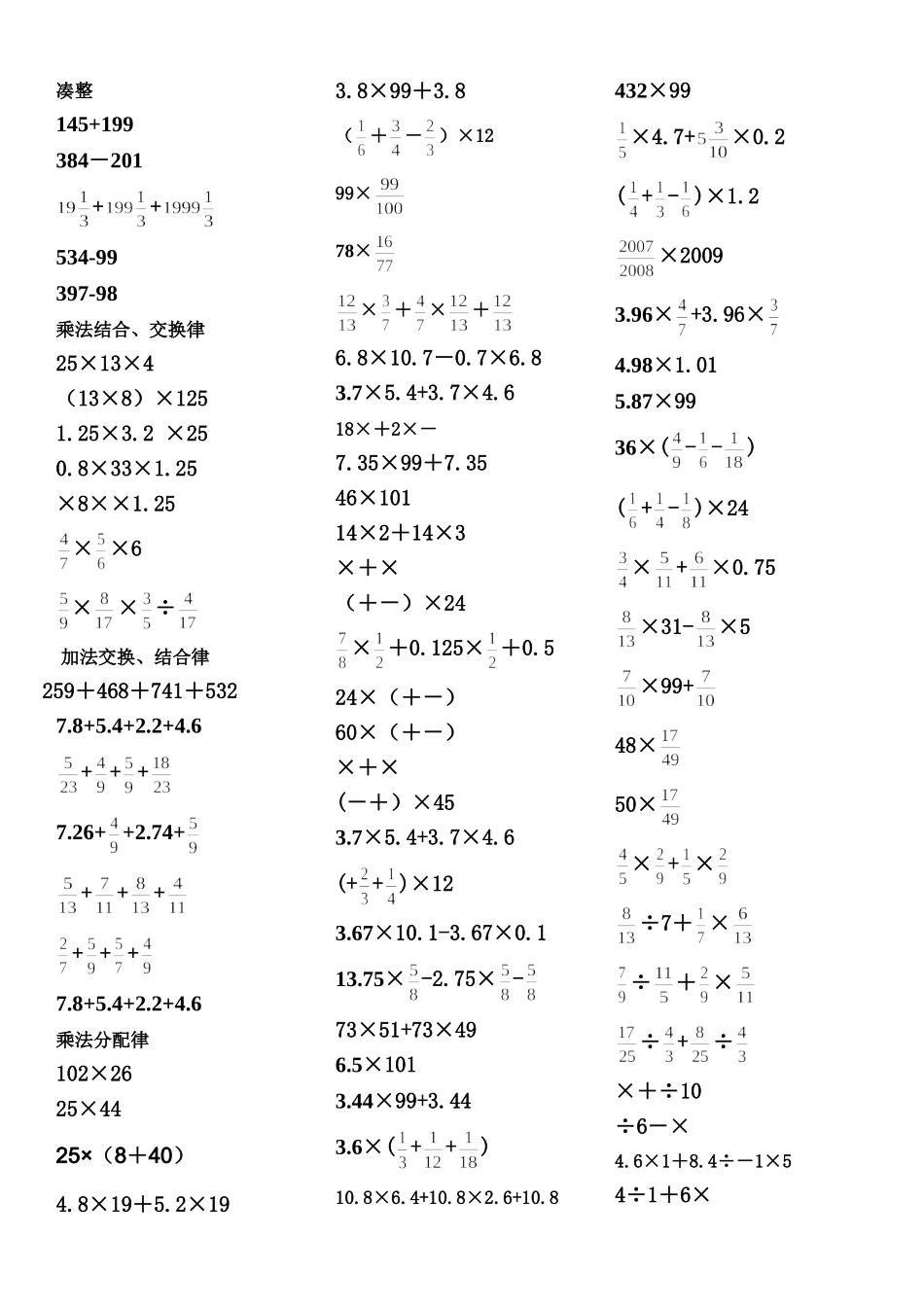 简便计算归类复习_第1页