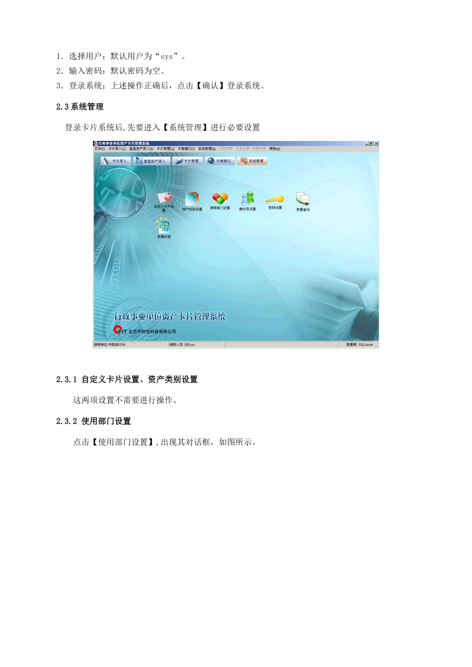 资产清查系统操作培训教程-资产清查系统培训教程_第2页
