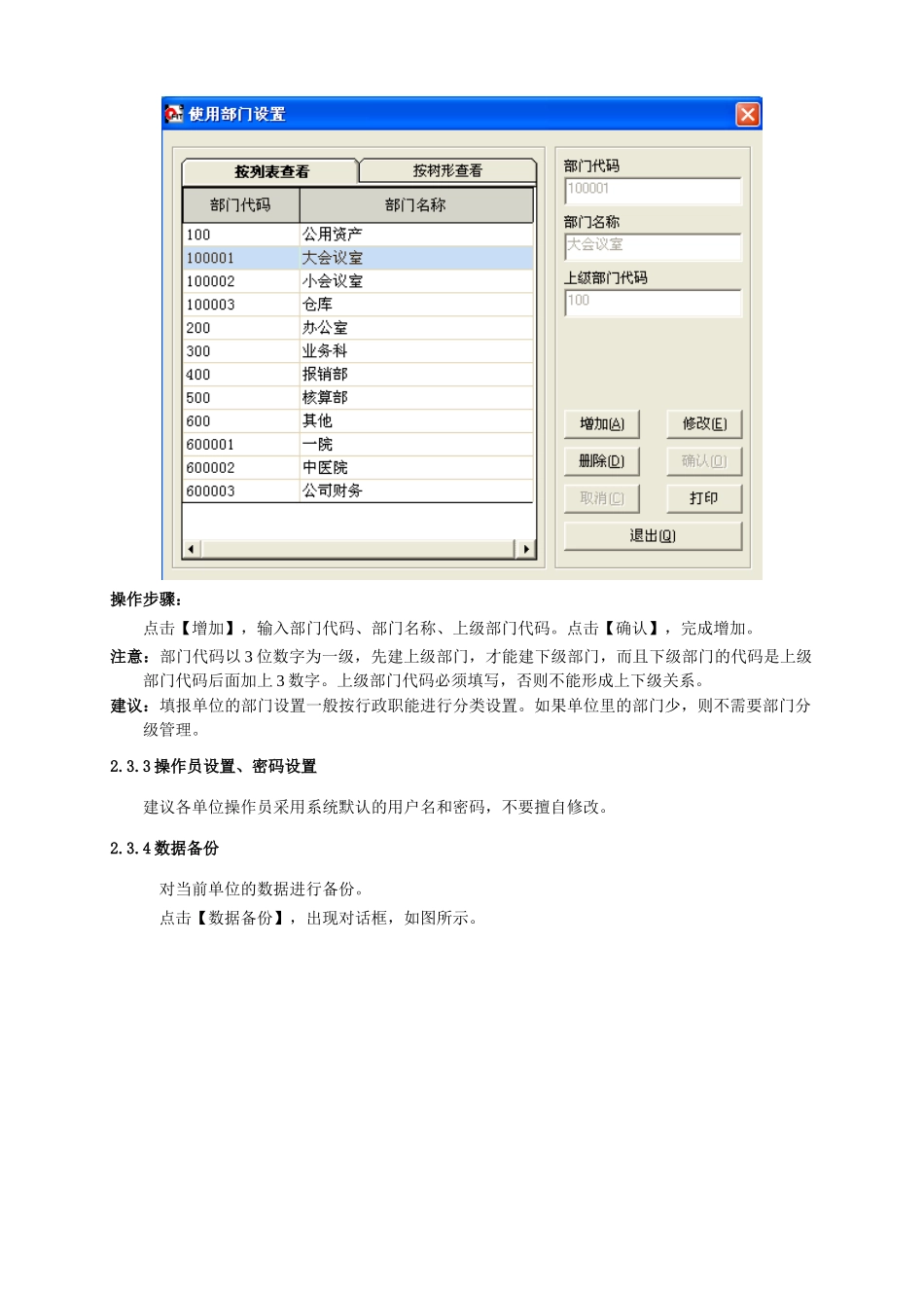 资产清查系统操作培训教程-资产清查系统培训教程_第3页