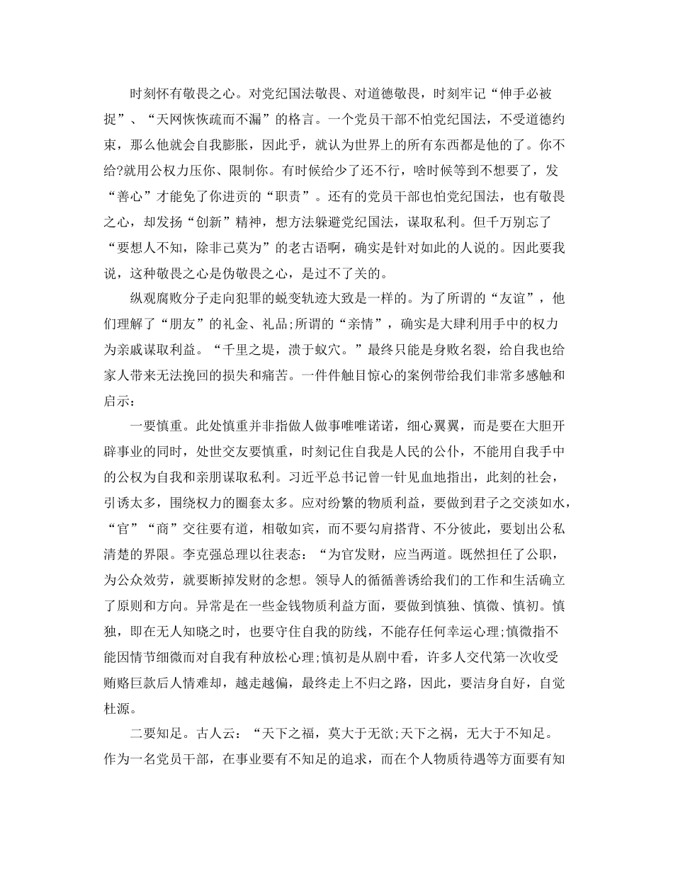 警示教育工作参考总结（通用）_第2页