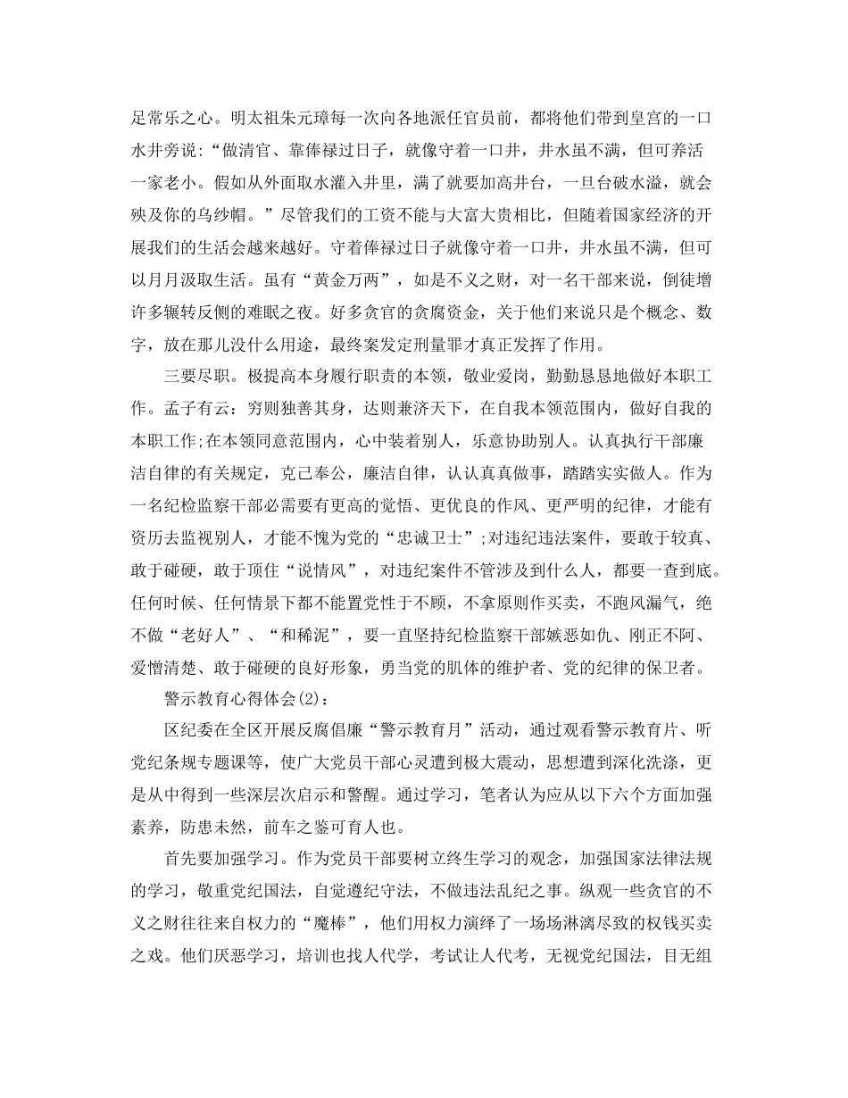 警示教育工作参考总结（通用）_第3页