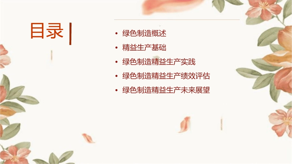 绿色制造精益生产课件_第2页