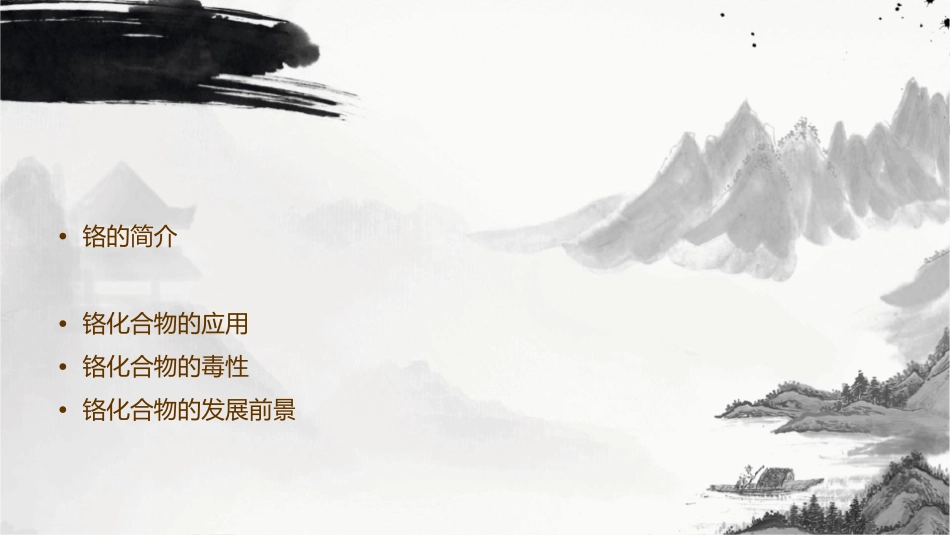 铬及其化合物课件_第2页