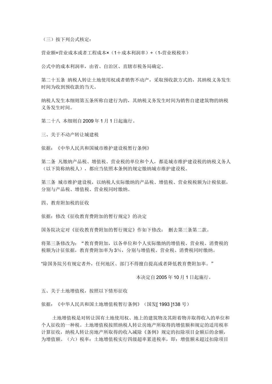 资产收购与股权收购涉税税负比较_第3页