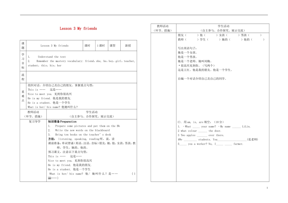 甘肃省白银市强湾中学七年级英语上册Lesson3Myfriends导学案（无答案）冀教版_第1页