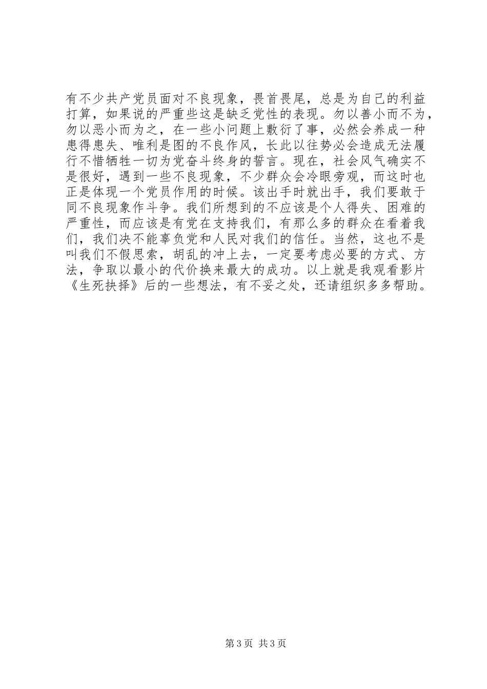 观看《生死抉择》后思想汇报_第3页