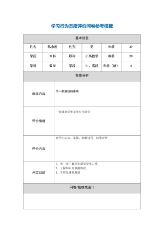学习行为态度评价 (2)