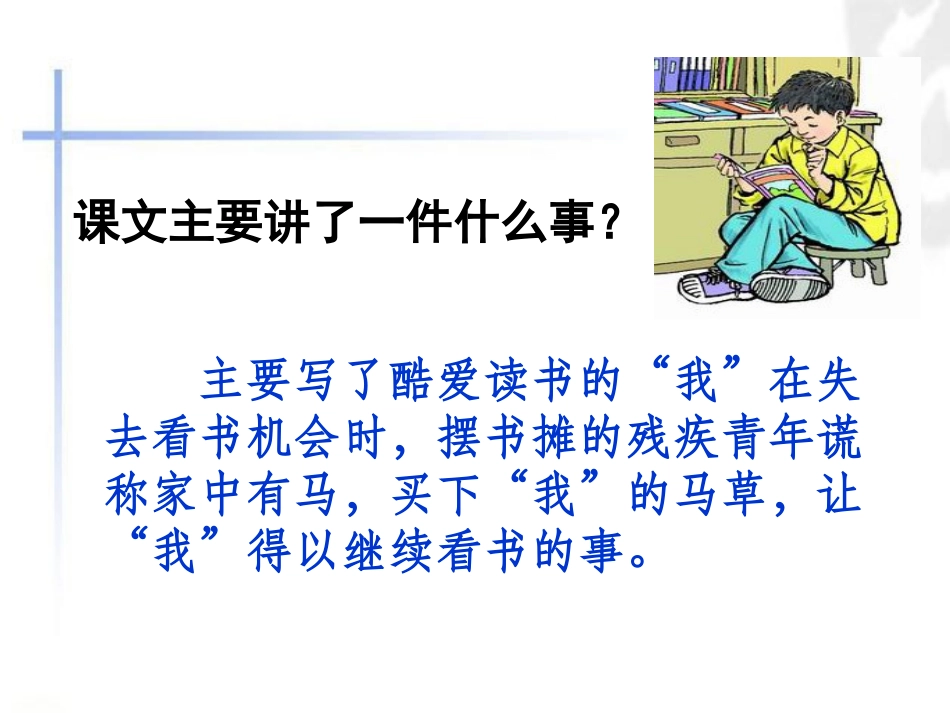 别饿坏的那匹马_第2页