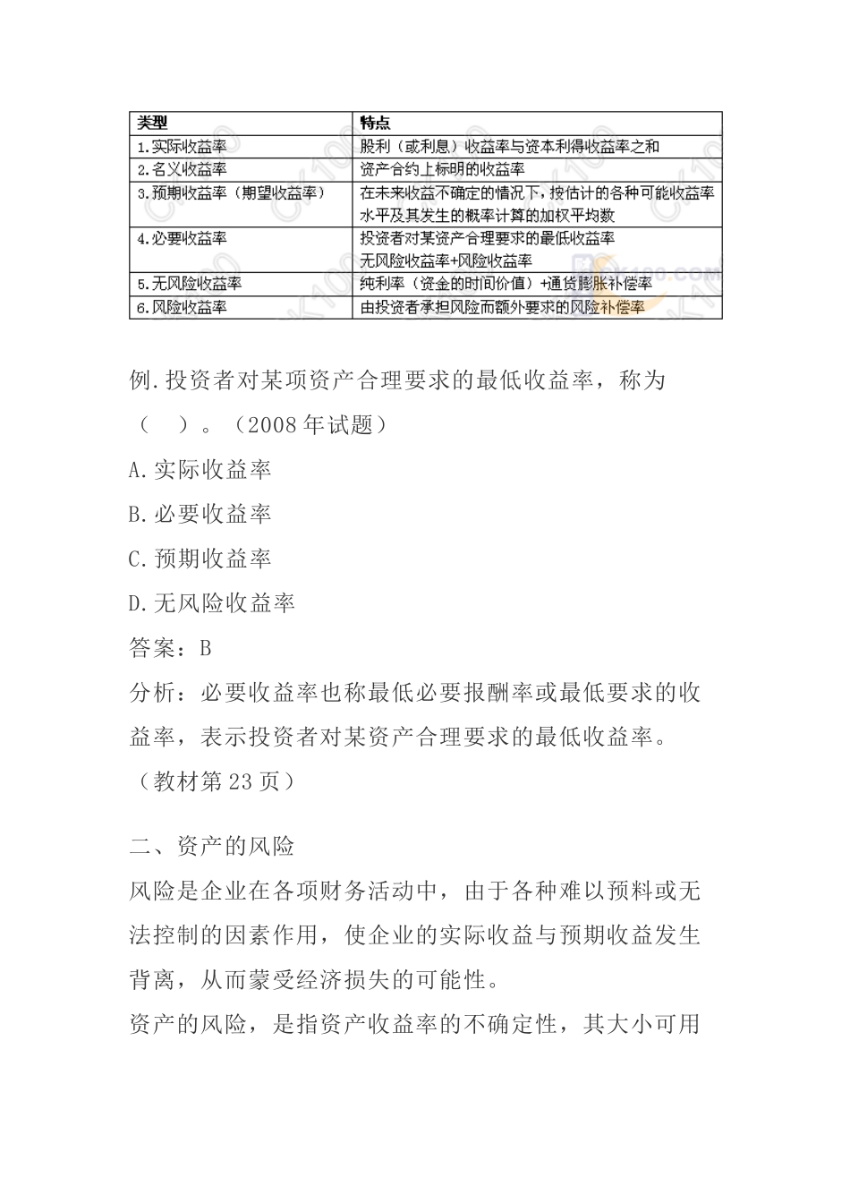 资产收益的基本原理_第2页