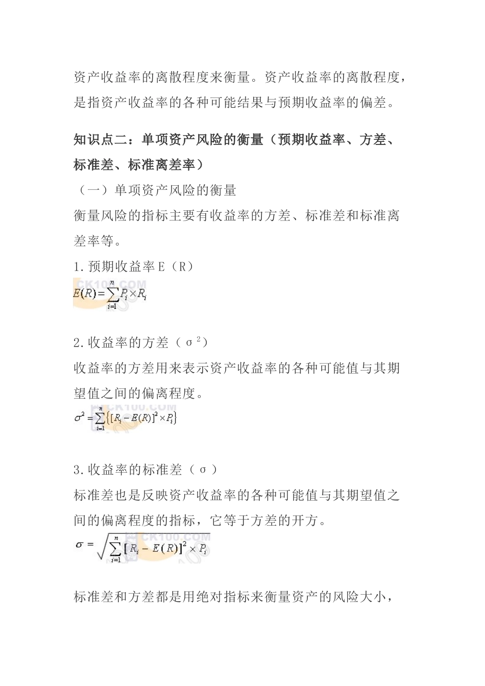 资产收益的基本原理_第3页