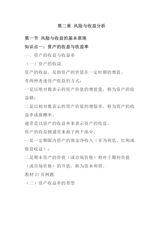 资产收益的基本原理