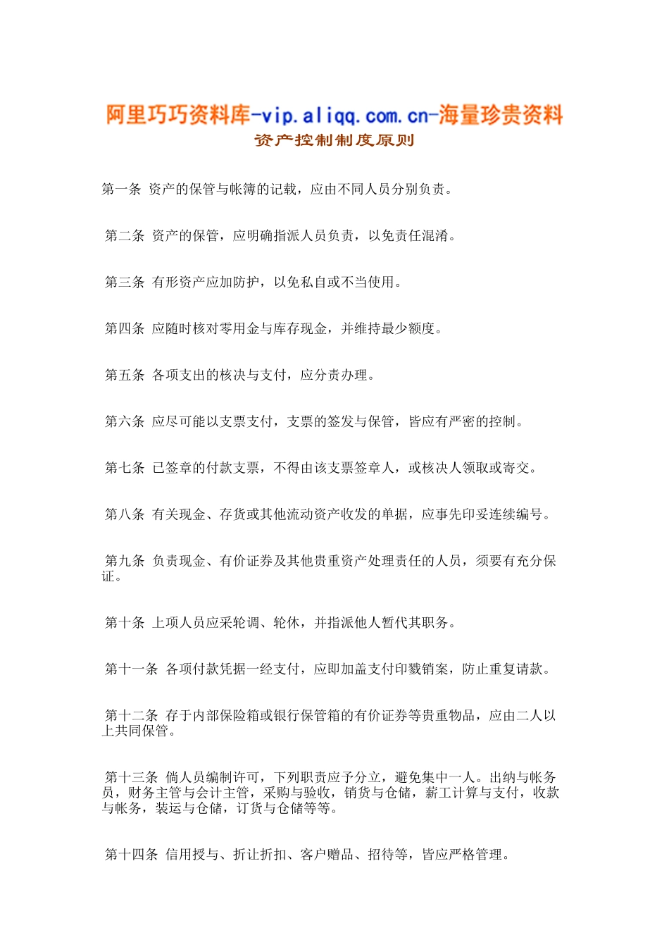 资产控制-制度-原则_第1页