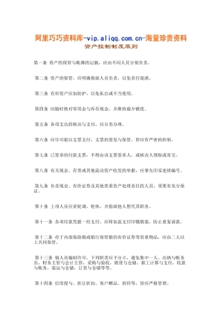 资产控制-制度-原则