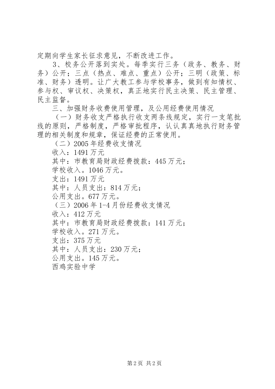 西鸡实中行风专项自检自查情况报告_第2页