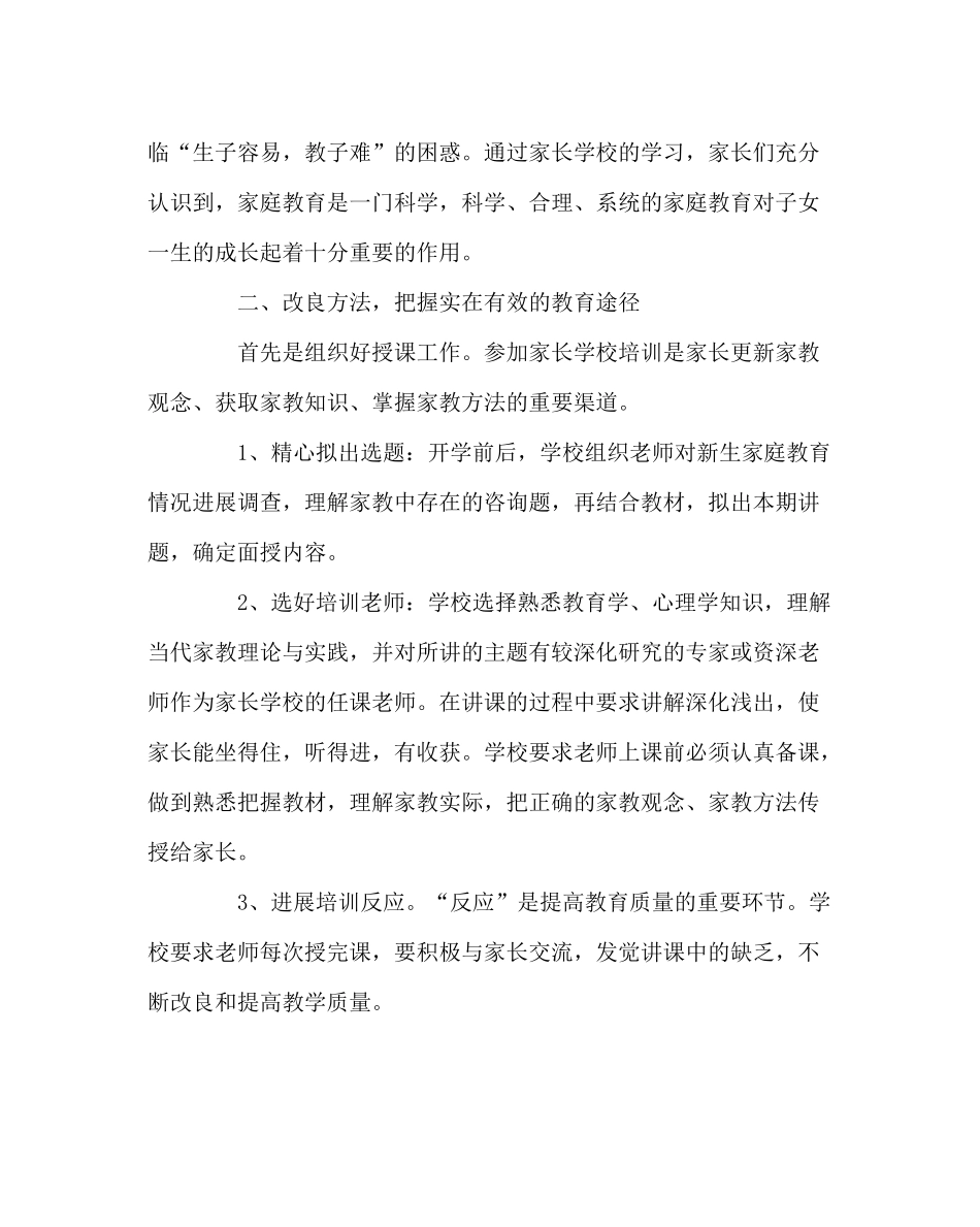 政教处范文初中家长学校工作总结_第2页