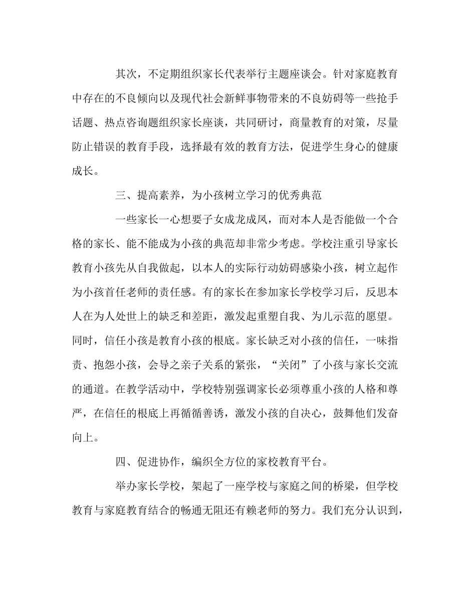政教处范文初中家长学校工作总结_第3页