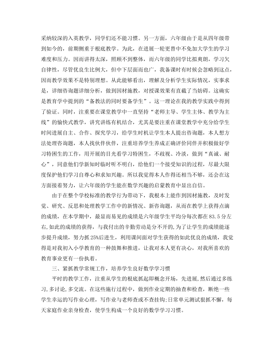 2021年度工作参考总结年度高中教学工作参考总结1000字范文_第2页