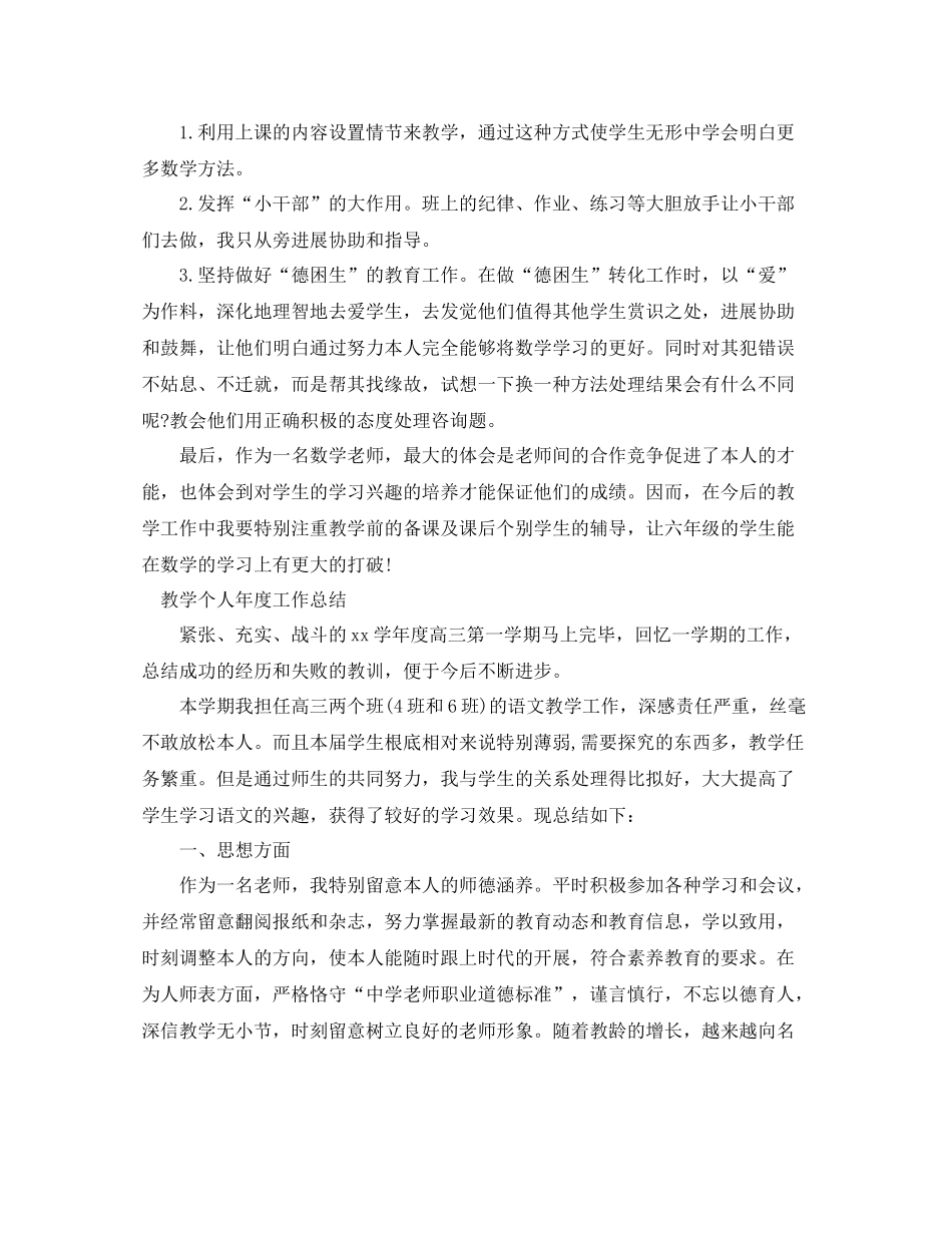 2021年度工作参考总结年度高中教学工作参考总结1000字范文_第3页