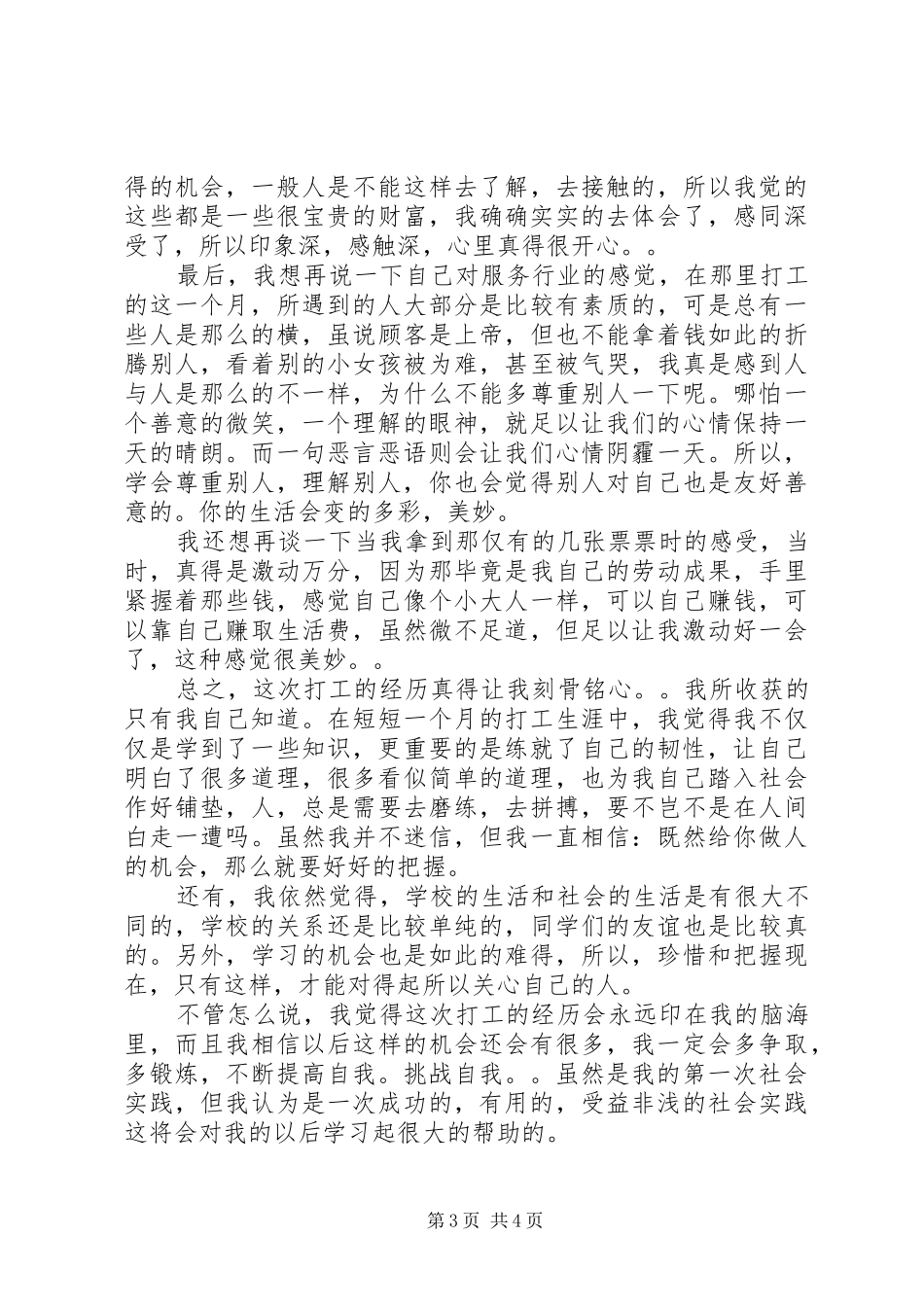 西餐厅社会实践报告范文_第3页