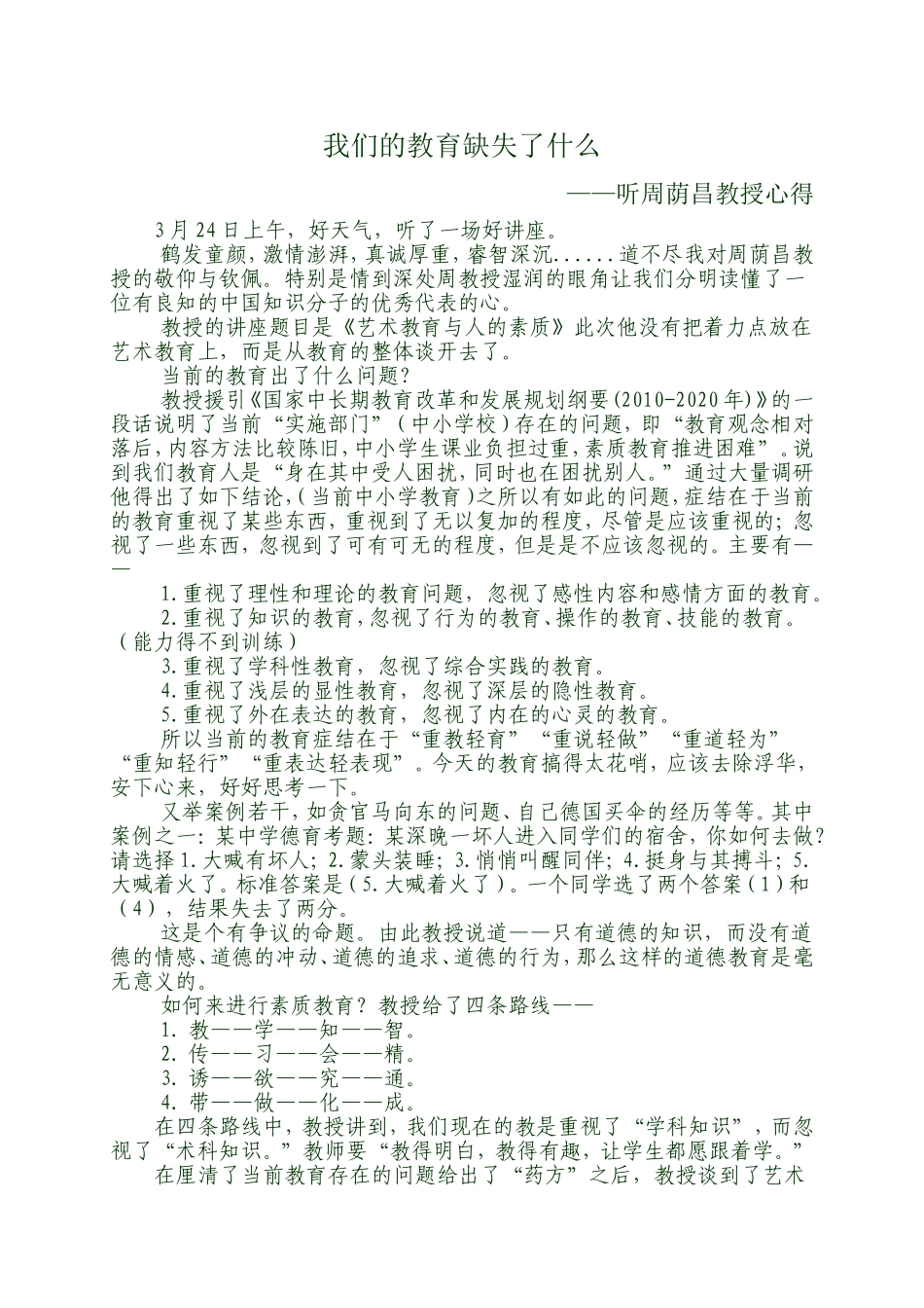 我们的教育缺失了什么_第1页